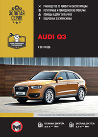 Посібник з ремонту та експлуатації Audi Q3 (Ауді Q3) з 2011 р.